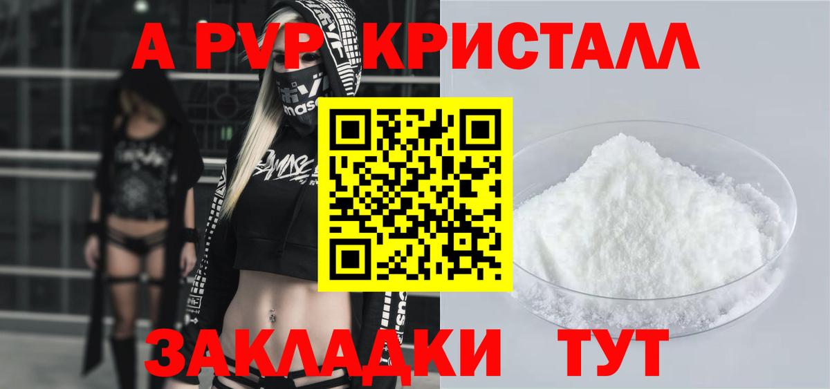 A-PVP кристаллы Янаул