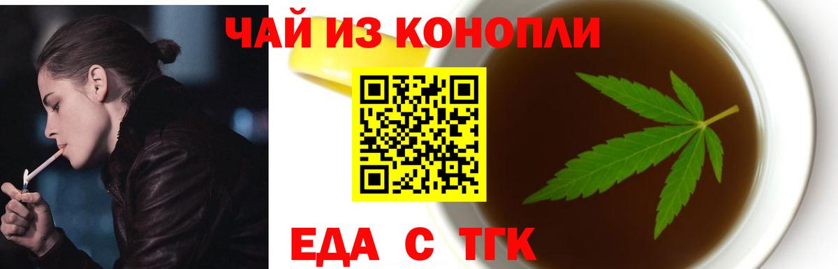 Еда ТГК конопля  Вход с VPN  Янаул 
