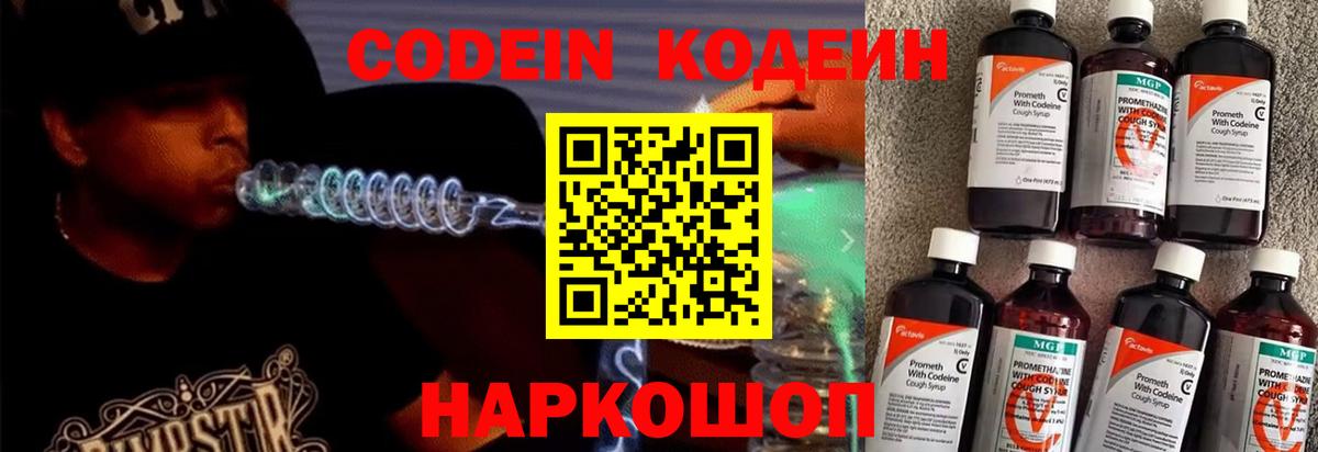 Кодеиновый сироп Lean Purple Drank Янаул