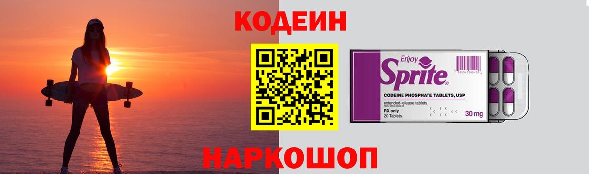 Янаул  Кодеиновый сироп Lean напиток Lean (лин)  Вход с VPN 