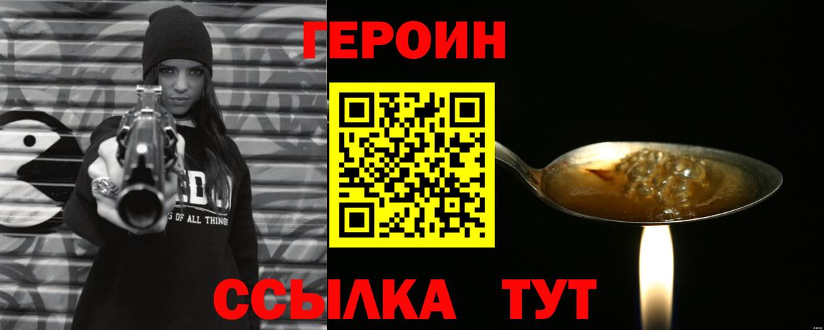 ГЕРОИН хмурый  Вход с VPN  Янаул 