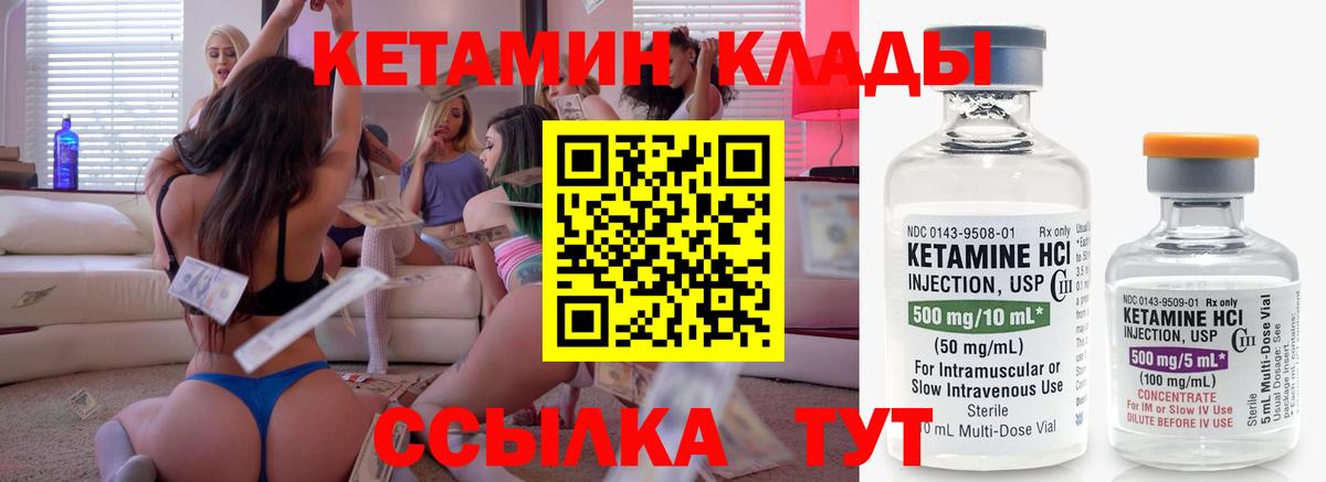 КЕТАМИН VHQ Янаул